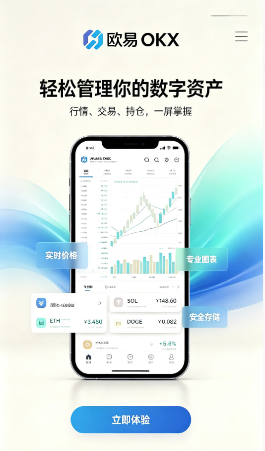 欧交易所app官网下载安全新手上手教程：五步开启你的数字资产之旅